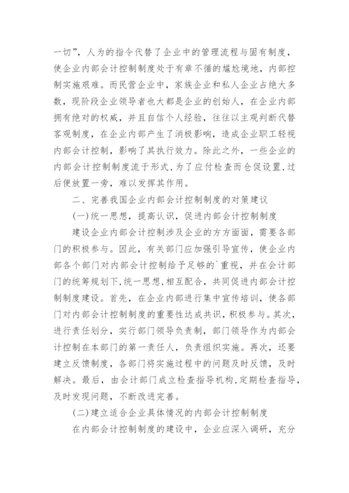 浅谈会计控制论文.docx