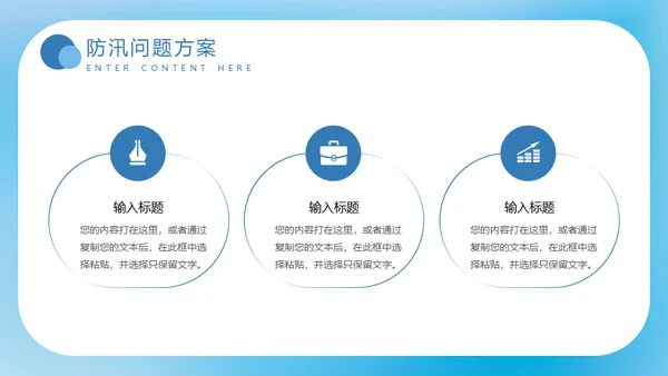 夏季汛期防洪防汛救灾安全讲座通用PPT模板
