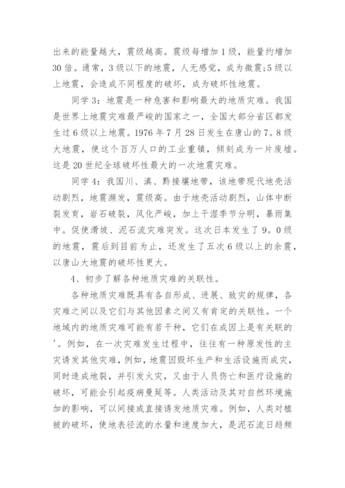 防震减灾安全教育教案优秀.docx