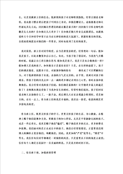 2022年模范班主任主要事迹材料5篇