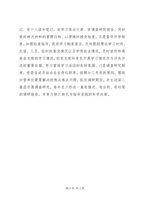 林业局建设学习型党组织典型材料 (2).docx