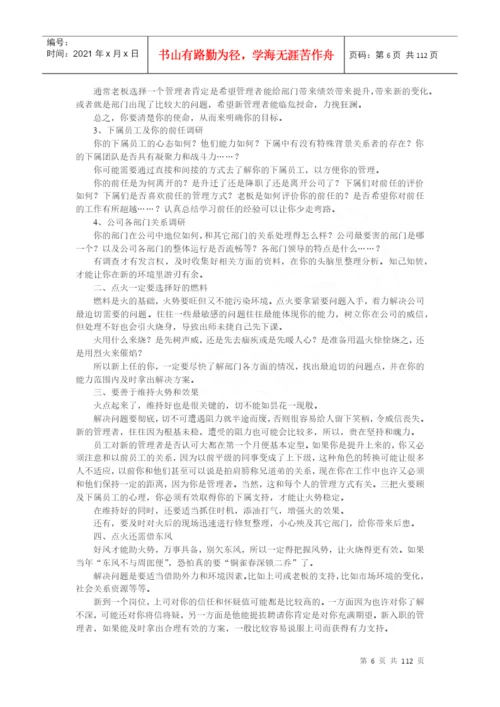 企业人力资源管理论文集.docx
