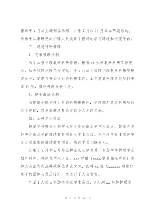 科研工作总结.docx