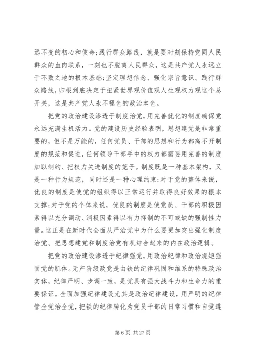 党的政治建设是党的根本性建设思想宣传五篇.docx