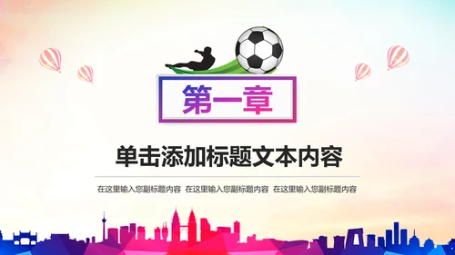 少儿足球培训PPT模板足球教育课件