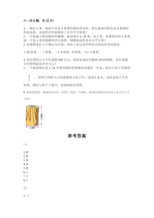 最新西师大版小升初数学模拟试卷带答案（研优卷）.docx