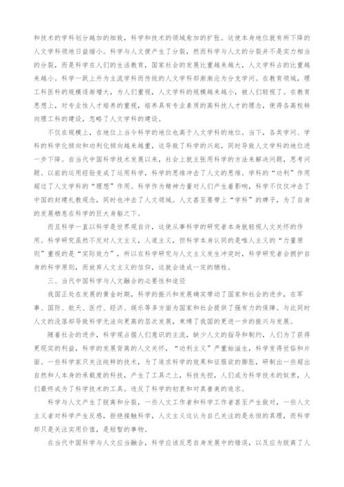 浅谈当代中国科学与人文融合的必要性.docx