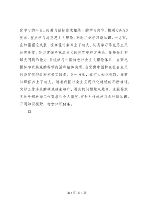 从战略高度扎实推进学习型党组织建设.docx