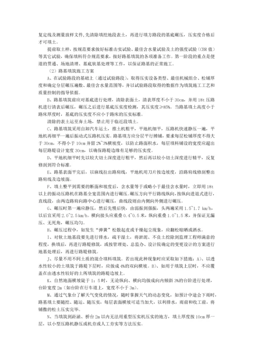 水泥路面施工组织设计.docx
