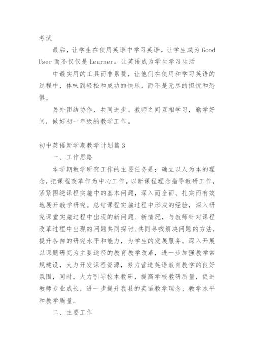 初中英语新学期教学计划.docx