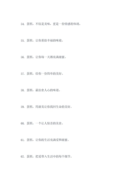 吃蛋糕标语
