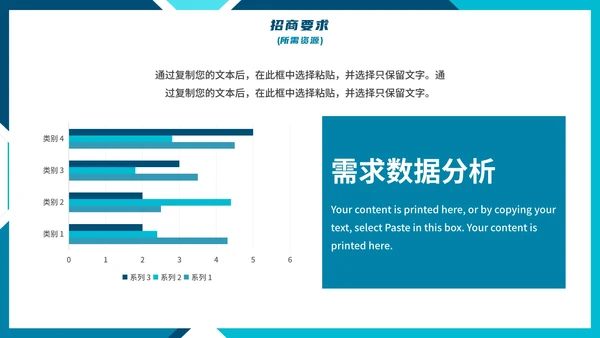 商务几何蓝色实景项目招商引资计划书PPT模板