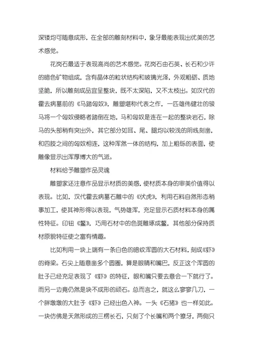 美术雕塑论文