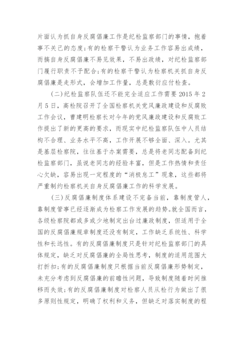 浅谈反腐倡廉毛概论文范文.docx