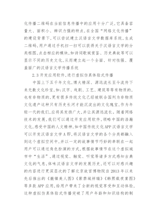 汉语言文学本科生毕业论文参考范文.docx