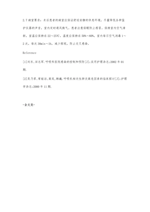 气管插管全麻术后呼吸道护理.docx