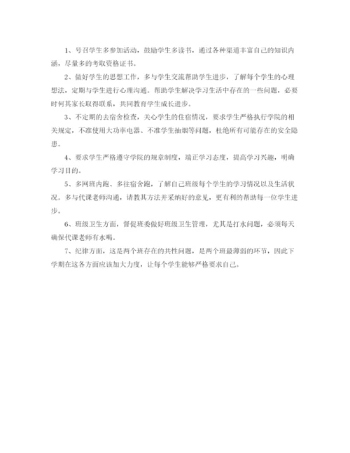 精编之关于本科班主任工作计划范文.docx