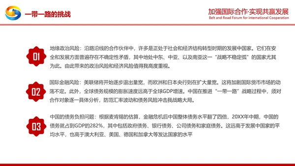 详细解读一带一路战略丝绸之路PPT模板