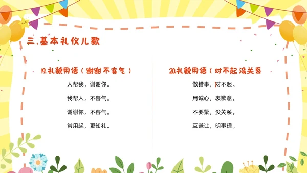 黄色幼儿园主题班会卡通创意礼仪教育儿童教育模板文明礼仪