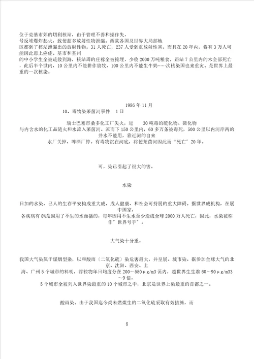 针对环境污染材料