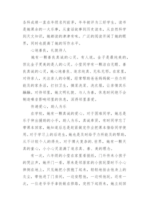 小学生评优优秀事迹材料.docx