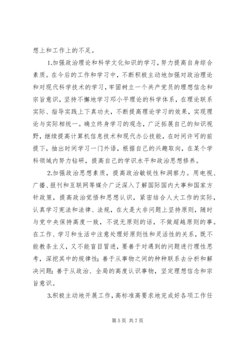 学习体会交流：个人党性分析情况汇报 (3).docx