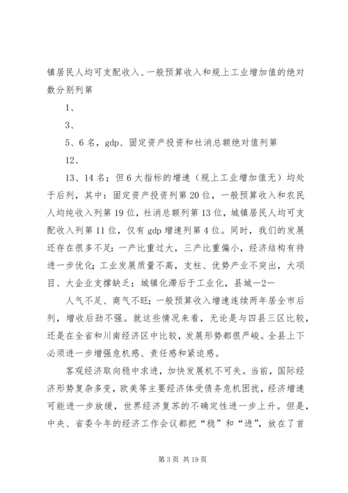 县委书记在经济工作会上的讲话 (4).docx
