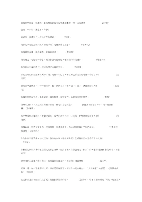 小学生语文作业批改评语集锦