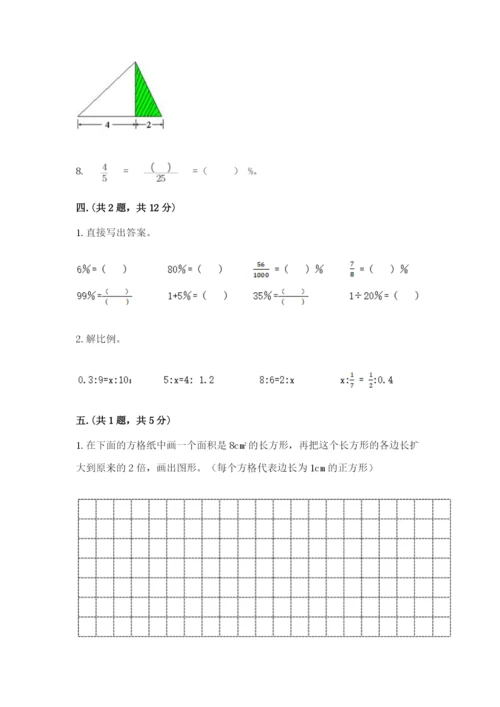 人教版六年级数学下学期期末测试题附完整答案【全国通用】.docx