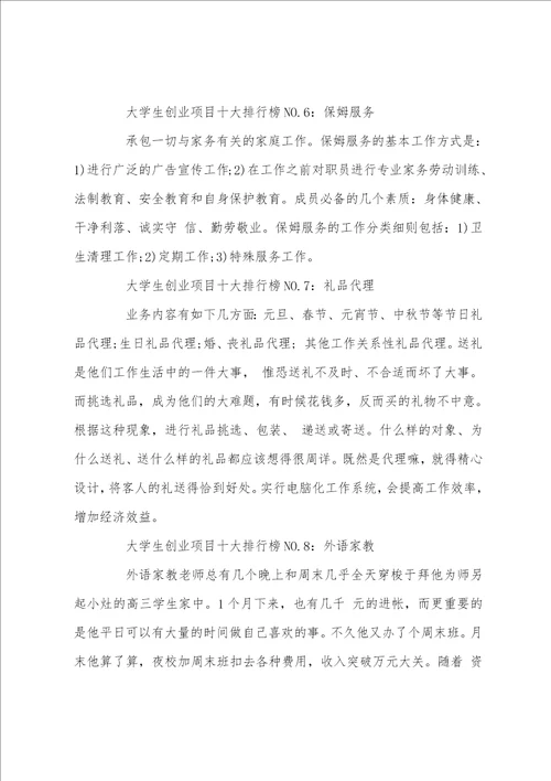 创业项目大全2022