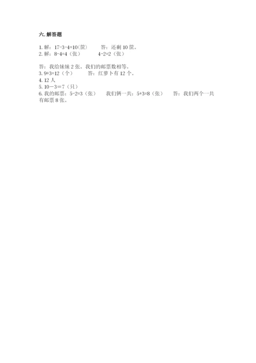 2022人教版一年级上册数学期末考试试卷（名师系列）.docx
