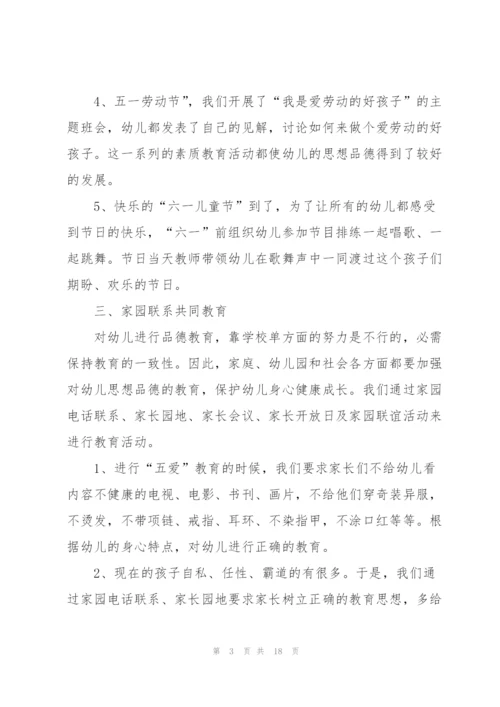 幼儿园教师工作计划范文集锦6篇.docx