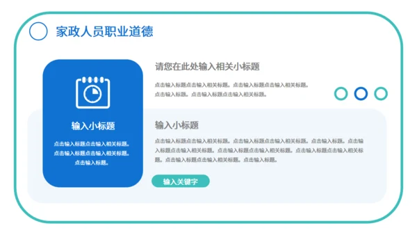 快捷家政手机随叫随到通用PPT模板
