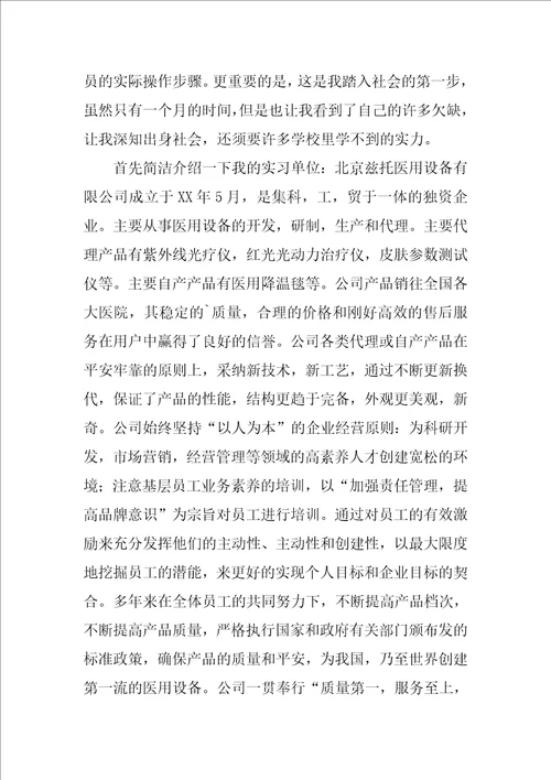 暑期生产实习报告