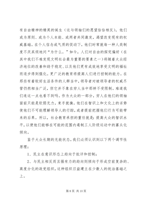 民主政党的社会学思考.docx