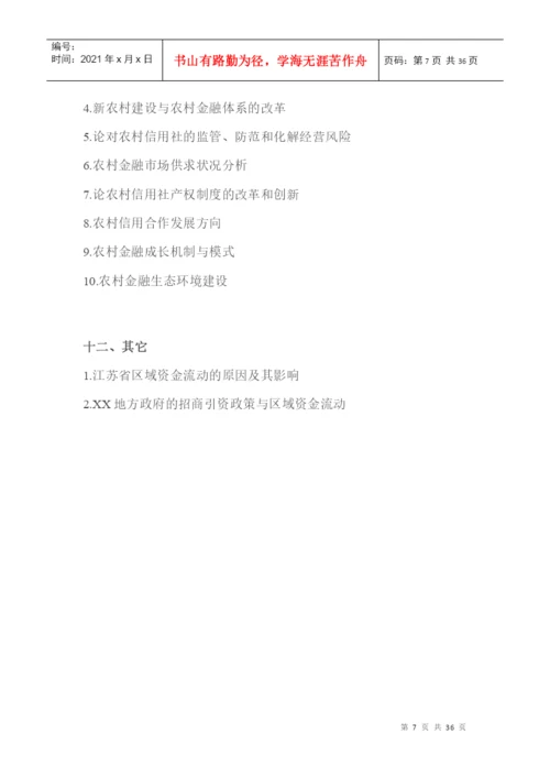 金融工程本科毕业论文选题参考.docx