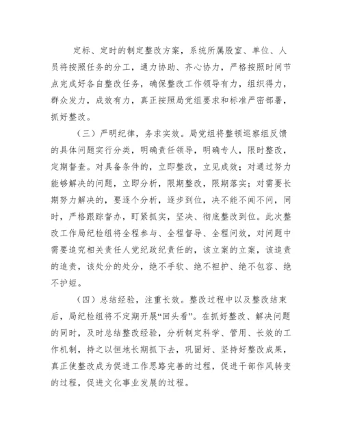 第一巡察组反馈意见整改方案(网络版).docx