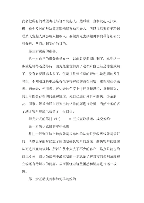 业务员工作总结模板4篇