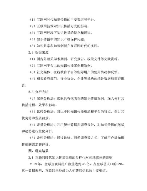 互联网时代知识传播方式的变革与趋势