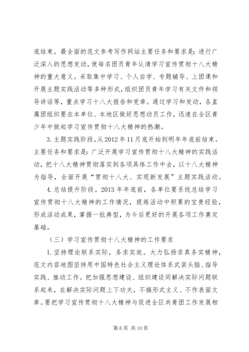 区团委领导在学习宣传贯彻十八大精神动员大会上的动员讲话范文.docx