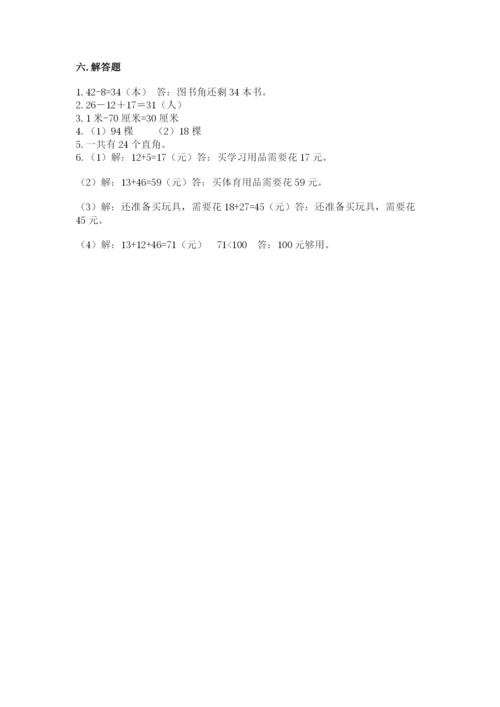 人教版二年级上册数学《期中测试卷》及答案参考.docx