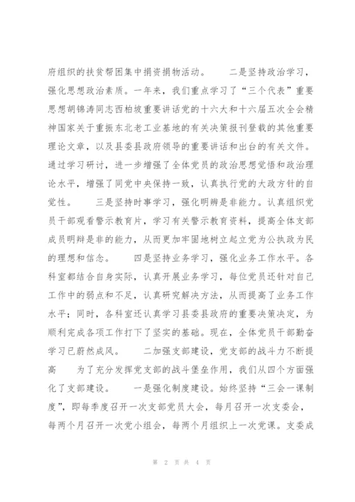 政府办公室党支部工作总结.docx