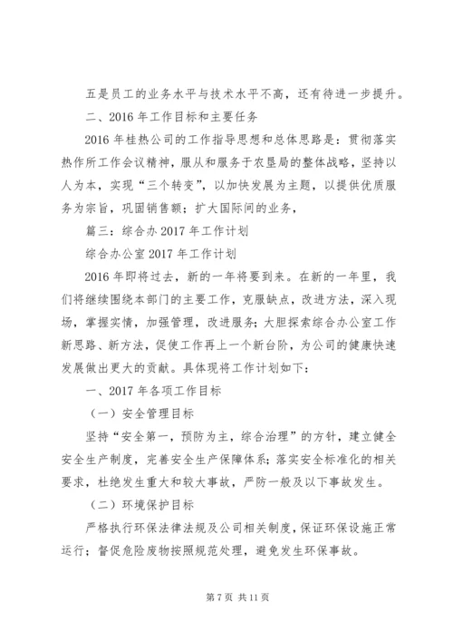 篇一：20XX年工作计划.docx