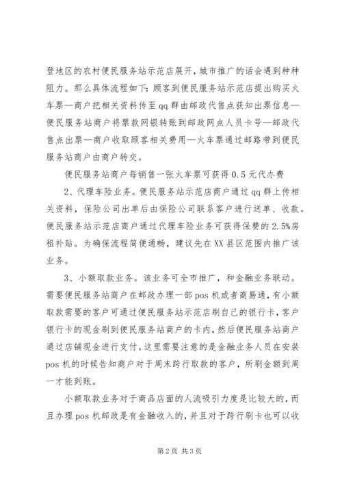 关于便民服务站下一步工作相关措施 (5).docx