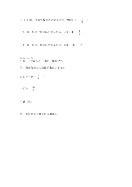 人教版六年级上册数学期末测试卷及答案【精选题】.docx