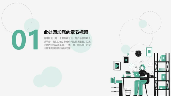 简约风工作项目总结汇报
