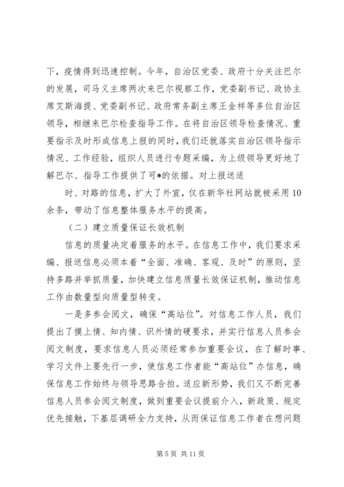 做好信息工作经验交流材料 (6).docx