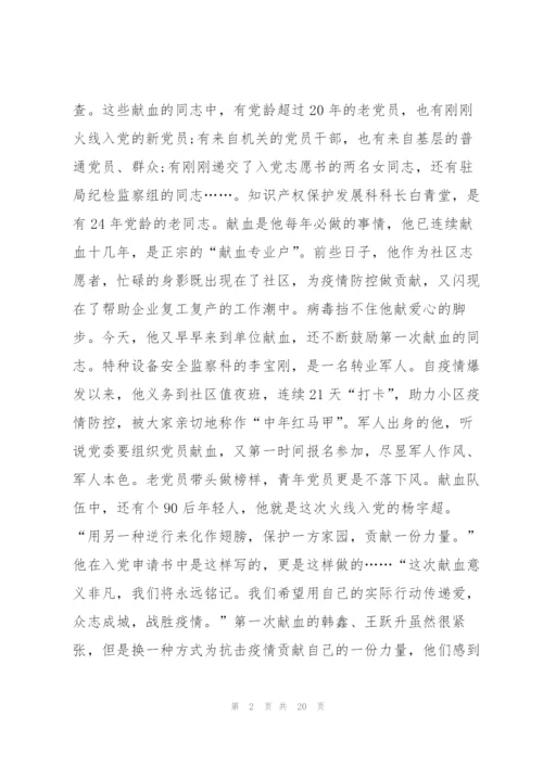 抗击疫情志愿者报道范文(通用11篇).docx