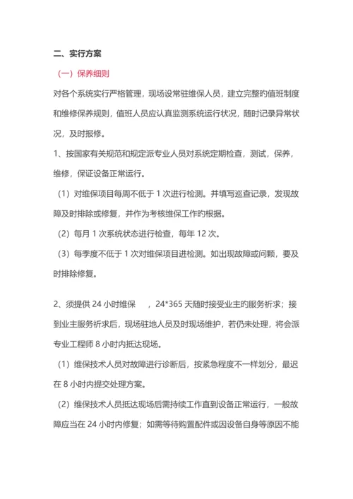 弱电工程维修保养方案.docx