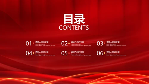 红色大气线条工作表彰大会PPT模板
